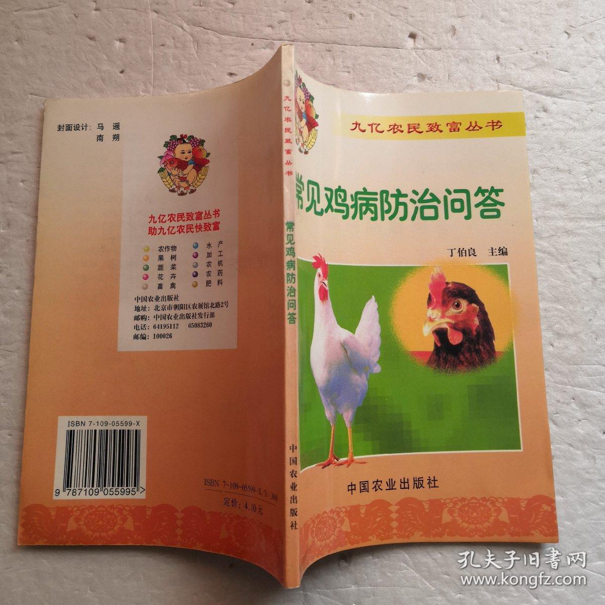 常见鸡病防治问答