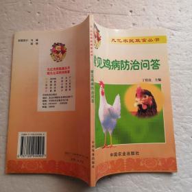 常见鸡病防治问答