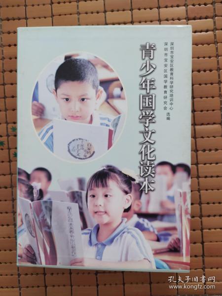 青少年国学文化读本（全五册）套盒装