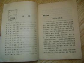 甘肃省小学试用课本 法律常识 六年级