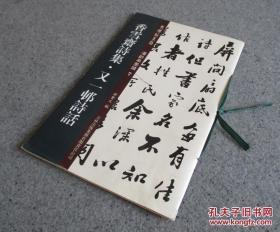 老碑帖系列·潘龄皋墨迹7：香雪斋诗集·又一邨诗话