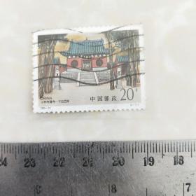中国邮政:1995-14少林寺建寺一千五百年(4-1)J20分(信销邮票)