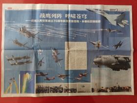 中国航空报2019年10月26日。庆祝人民空军成立70周年--长春航空展。（8版全）