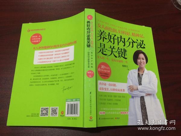 女人面色润、妇科好、精神足， 养好内分泌是关键