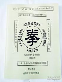 无极限破坏拳学函授教材 南少林五大护寺功 冷兵残斗自修教程 疯狂野战搏杀教材