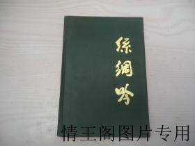 丝绸吟（精装本）