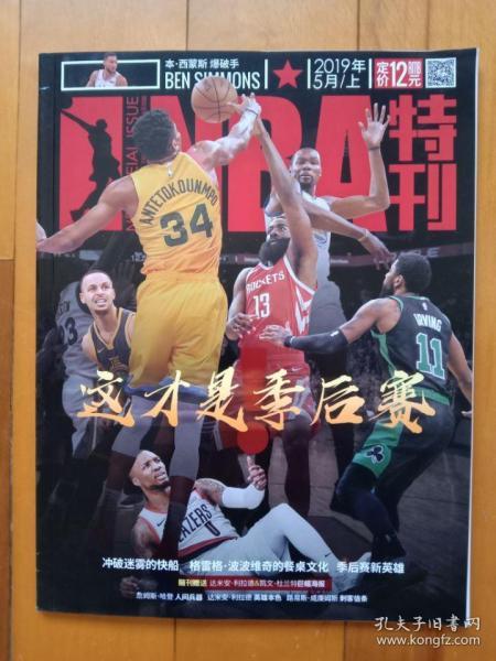 全新 NBA特刊 2019年5月上 带海报