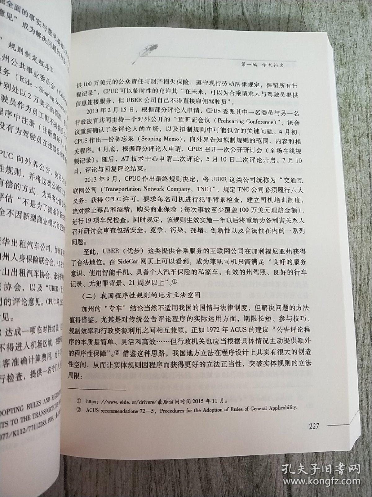 身土不二：行政法文集【作者签名本】