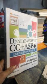 Dreamweaver CC +ASP动态网站建设与典型实例