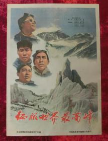 1开电影海报：征服世界最高峰（1960年上映）