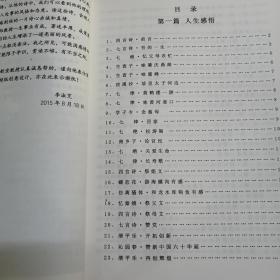 人生感悟 诗词集 (作者签赠本）