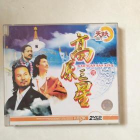 高原三星VCD光盘 2碟片