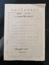 手写稿件：湖南省安化县木瓜溪锰矿普查地质报告   原稿 内有修改痕迹     AB