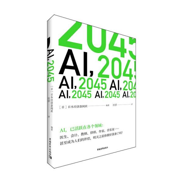 AI,2045