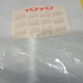 1979年历卡，西冷印社