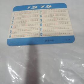 1979年历卡小玩具狗，西冷印社