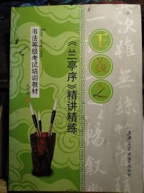 书法等级考试培训教材：颜真卿&lt;多宝塔碑&gt;精讲精练