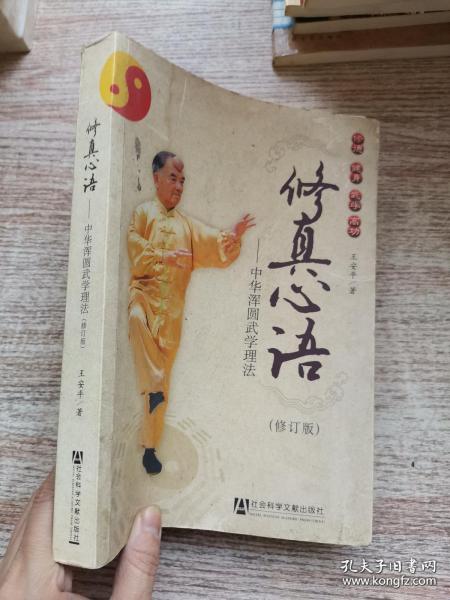 修真心语 著 附6VCD