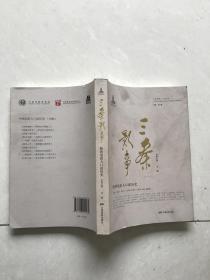 三秦影视。陕西电影人口述历史