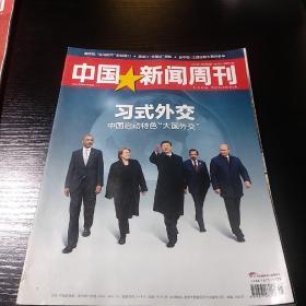 中国新闻周刊 2014年第45期 总第687期