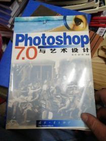 Photoshop7.0与艺术设计