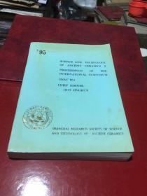 95古代陶瓷科学技术国际讨论会【英文】  B3