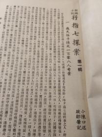 孖指七探案  写民国时广东大案,60年代版,包快递