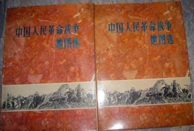 【中国人民革命战争地图选】 作者 :  中国人民革命军事博物馆编 出版社 :  地图出版社