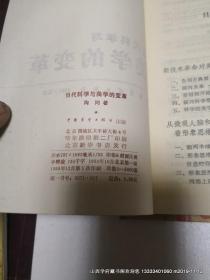 当代科学与美学的变革