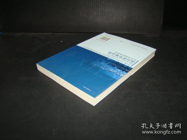 城市与区域管理丛书：面向世界城市的北京发展趋势研究