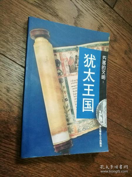 失落的文明：犹太王国、古罗马、埃及、巴比伦（4册合售）