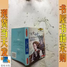 一名女水手的自白