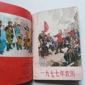 1972年农历，1973,1974,1975,1976,1977，1979，1981,1982年农历（9年合售）