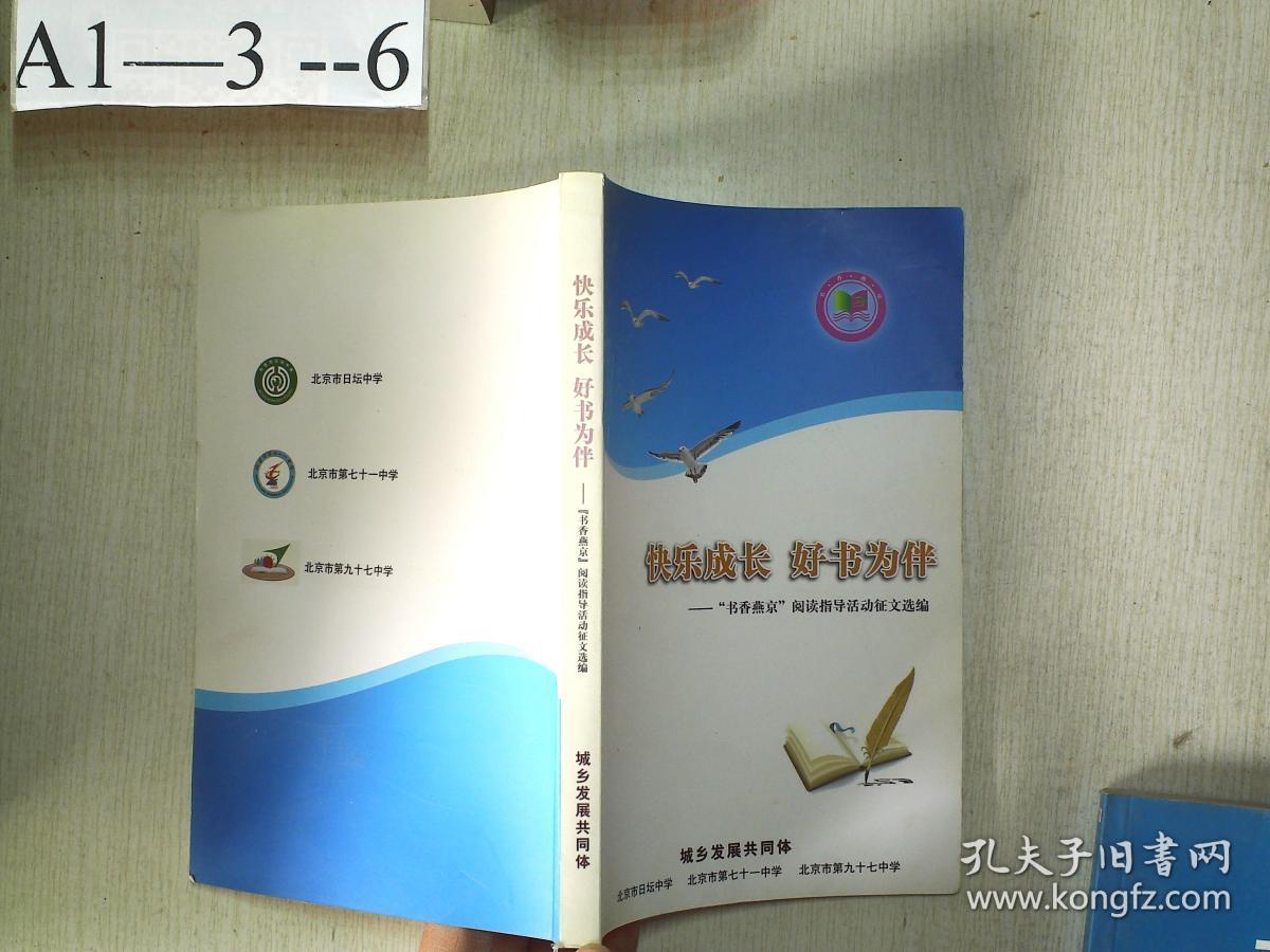 快乐成长  好书为伴