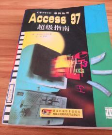 ACCESS 97超级指南