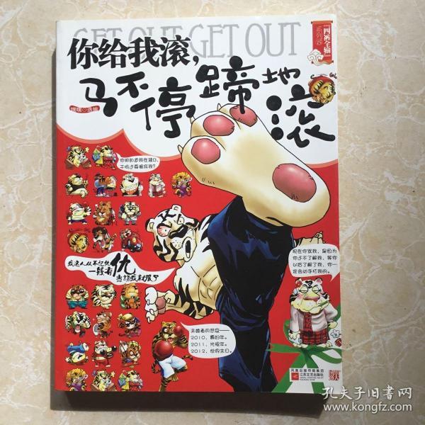 你给我滚马不停蹄地滚