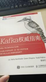 Kafka权威指南（图灵程序设计丛书）