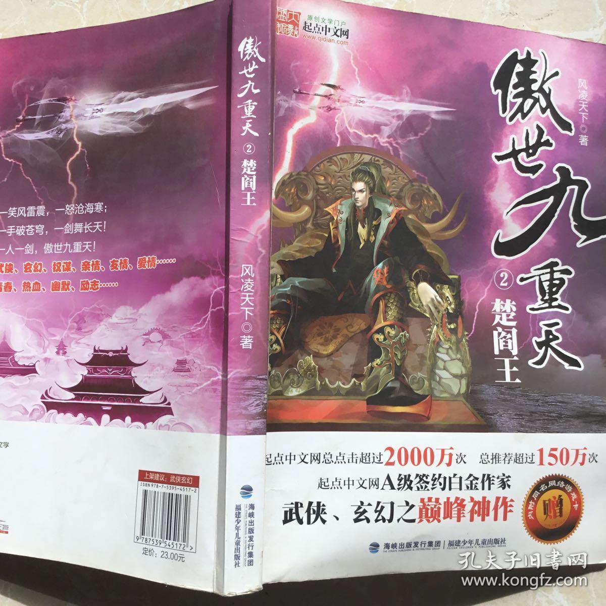 傲世九重天(2)楚阎王