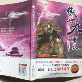 傲世九重天(2)楚阎王