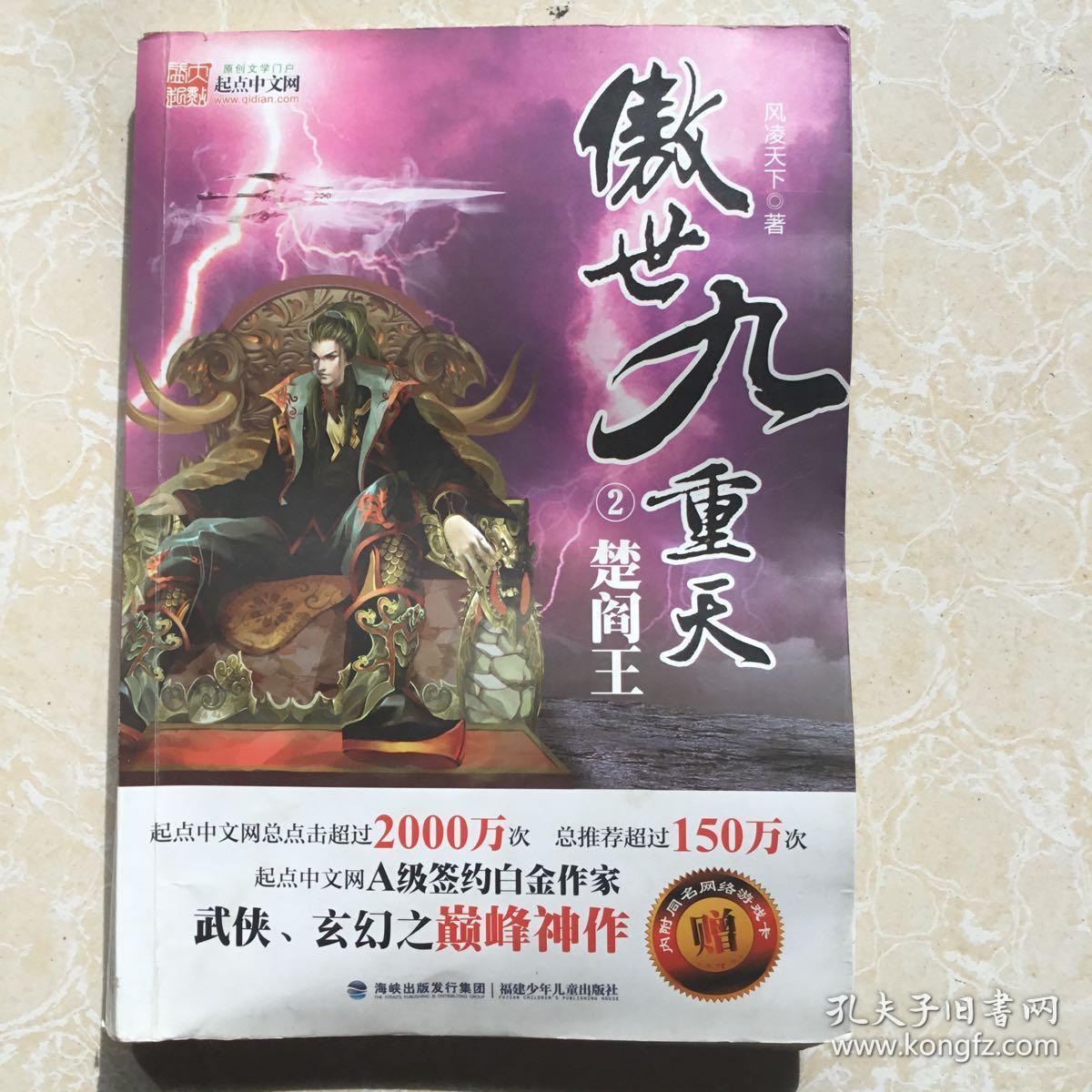 傲世九重天(2)楚阎王