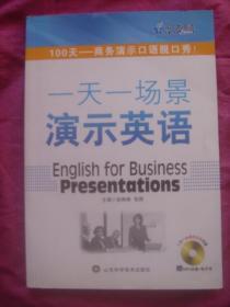 100天---商务演示口语脱口秀：一天一场景，演示英语