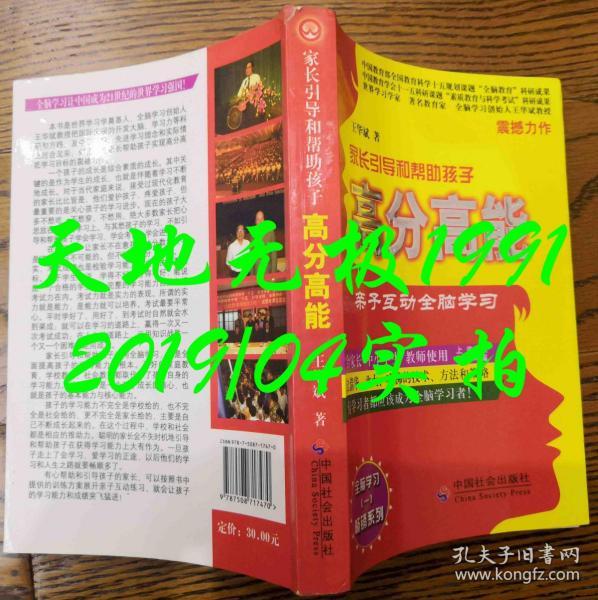 高分高能：亲子互动全脑学习