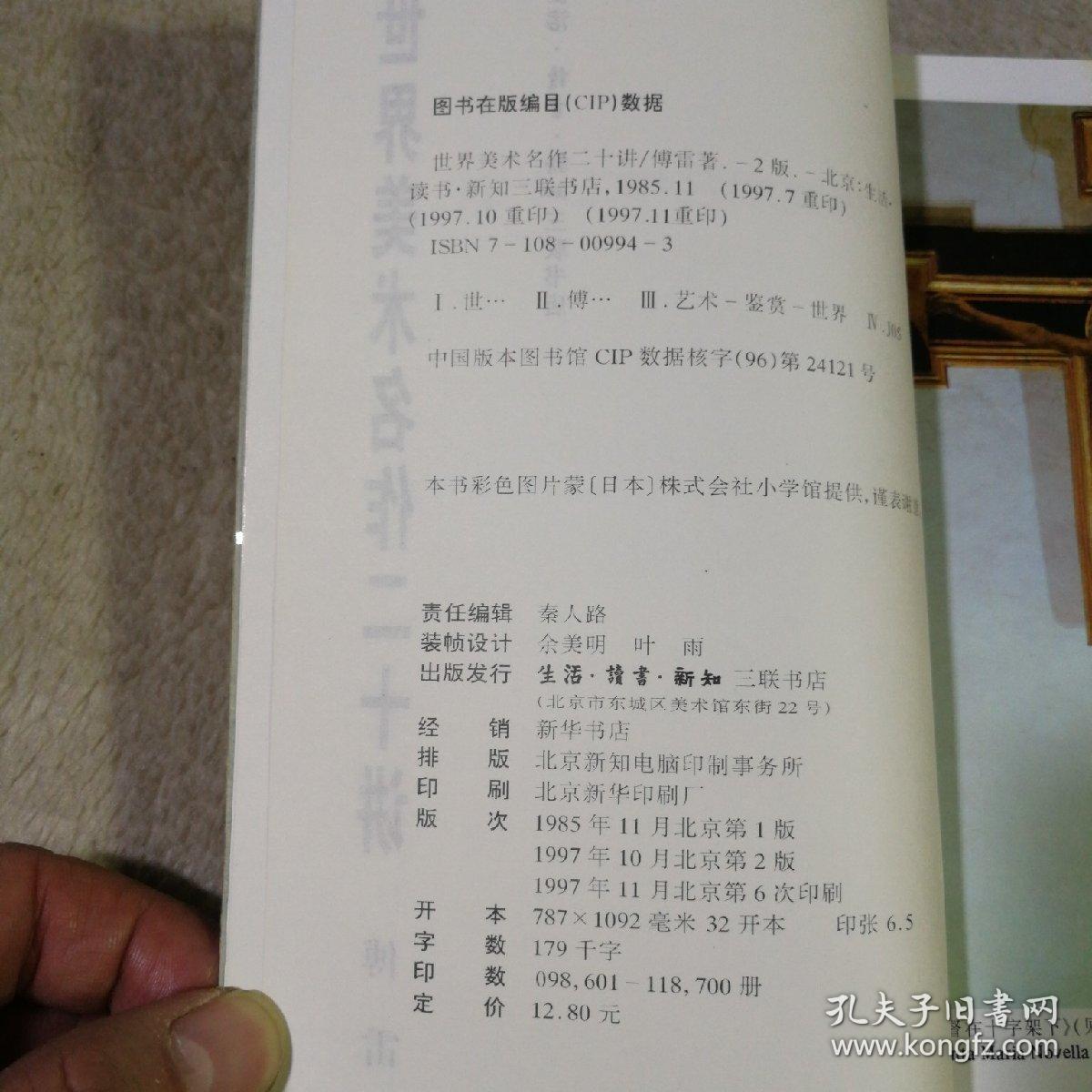 世界美术名作二十讲