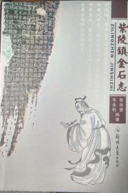 紫陵镇金石志（河南省焦作市沁阳市，内容太行山阳洛山沐涧山神农山碑刻、赵寨、宋寨、等，目录见图）