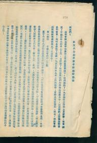 1955年河南森林经营管理文件  6