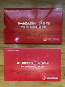 南京市红十字血液中心纪念第10个世界献血者日小全张