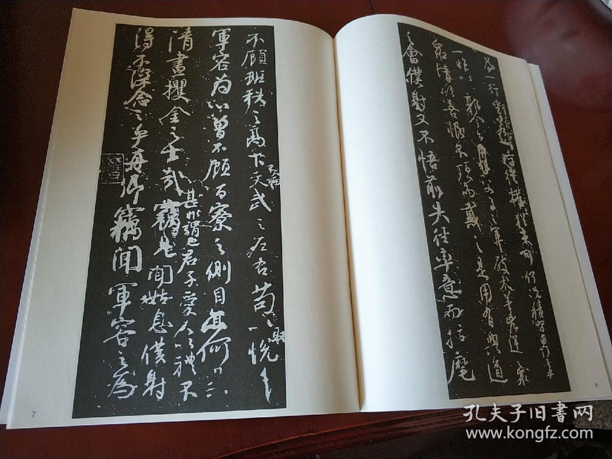 唐颜真卿书争座位帖 / 历代碑帖法书选 文物出版社 正版现货 实物拍照