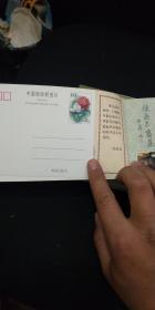 中国书画名家作品选邮资明信片系列之七 陈无忌画集(20本合售)