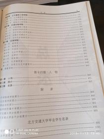 北方交通大学志