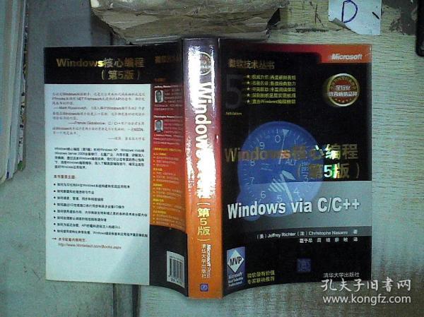 Windows核心编程(第5版)：微软技术丛书